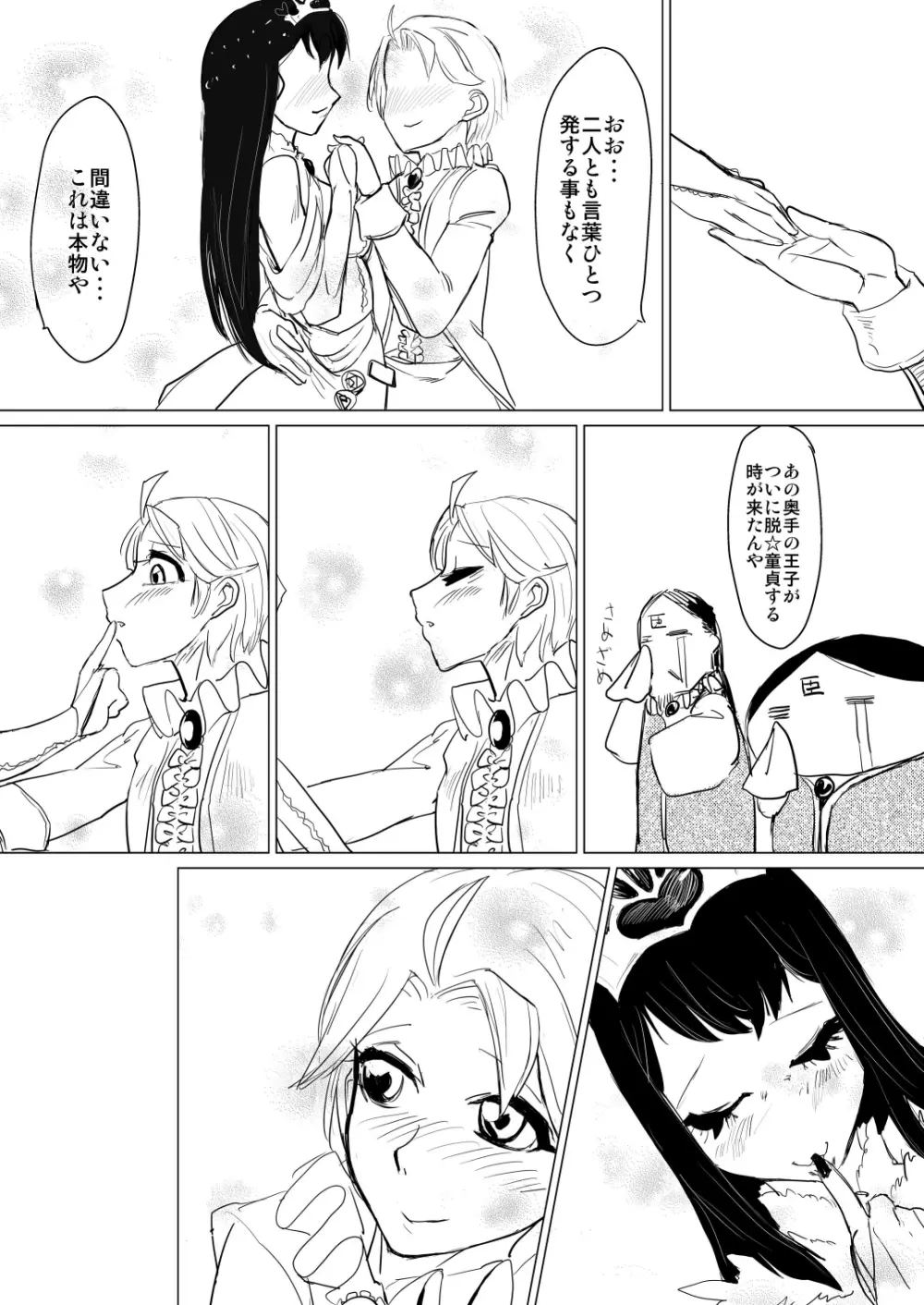 きっとかわいいオトコのコだから 童話編 Page.12