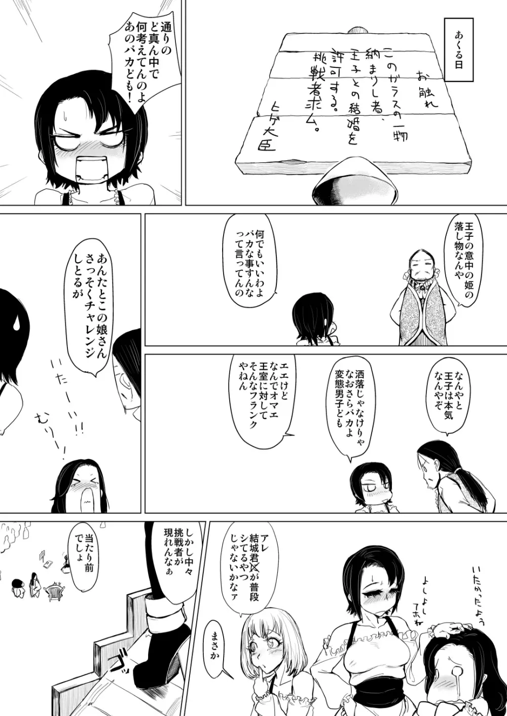 きっとかわいいオトコのコだから 童話編 Page.16