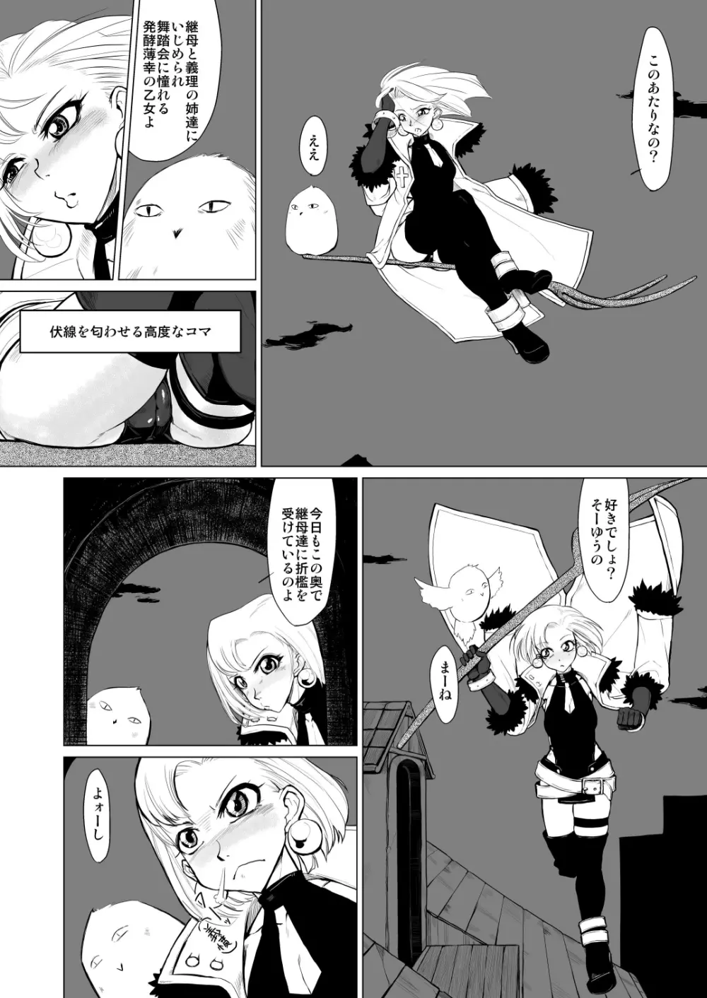 きっとかわいいオトコのコだから 童話編 Page.5