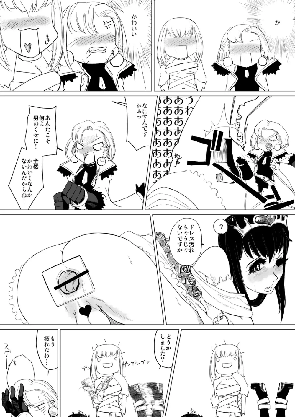 きっとかわいいオトコのコだから 童話編 Page.9