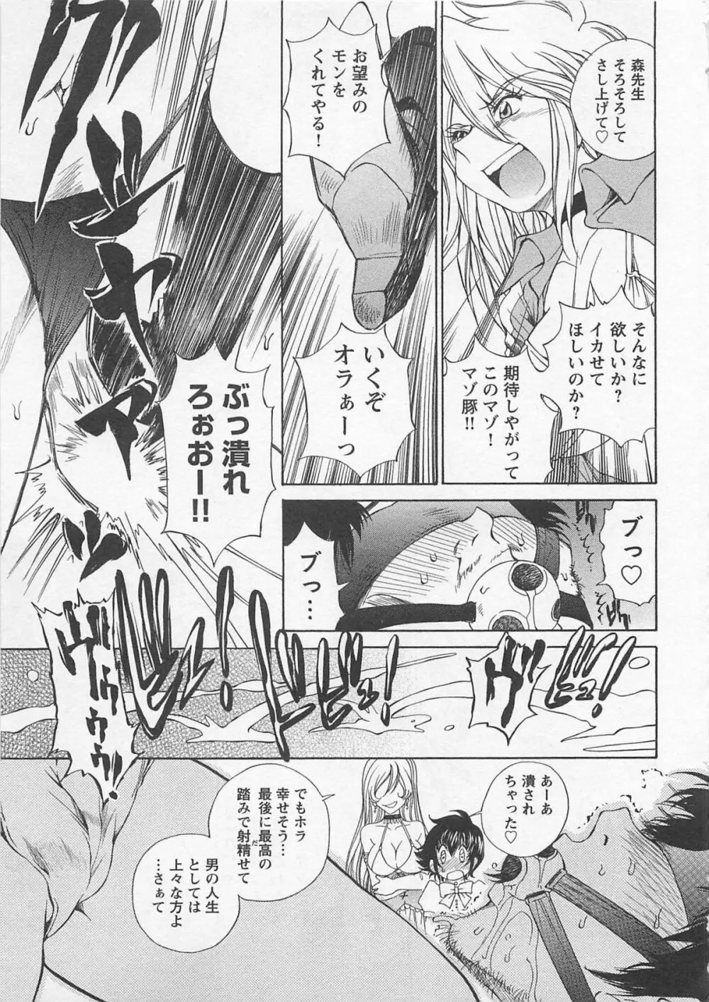 女装子女 第1巻 Page.46