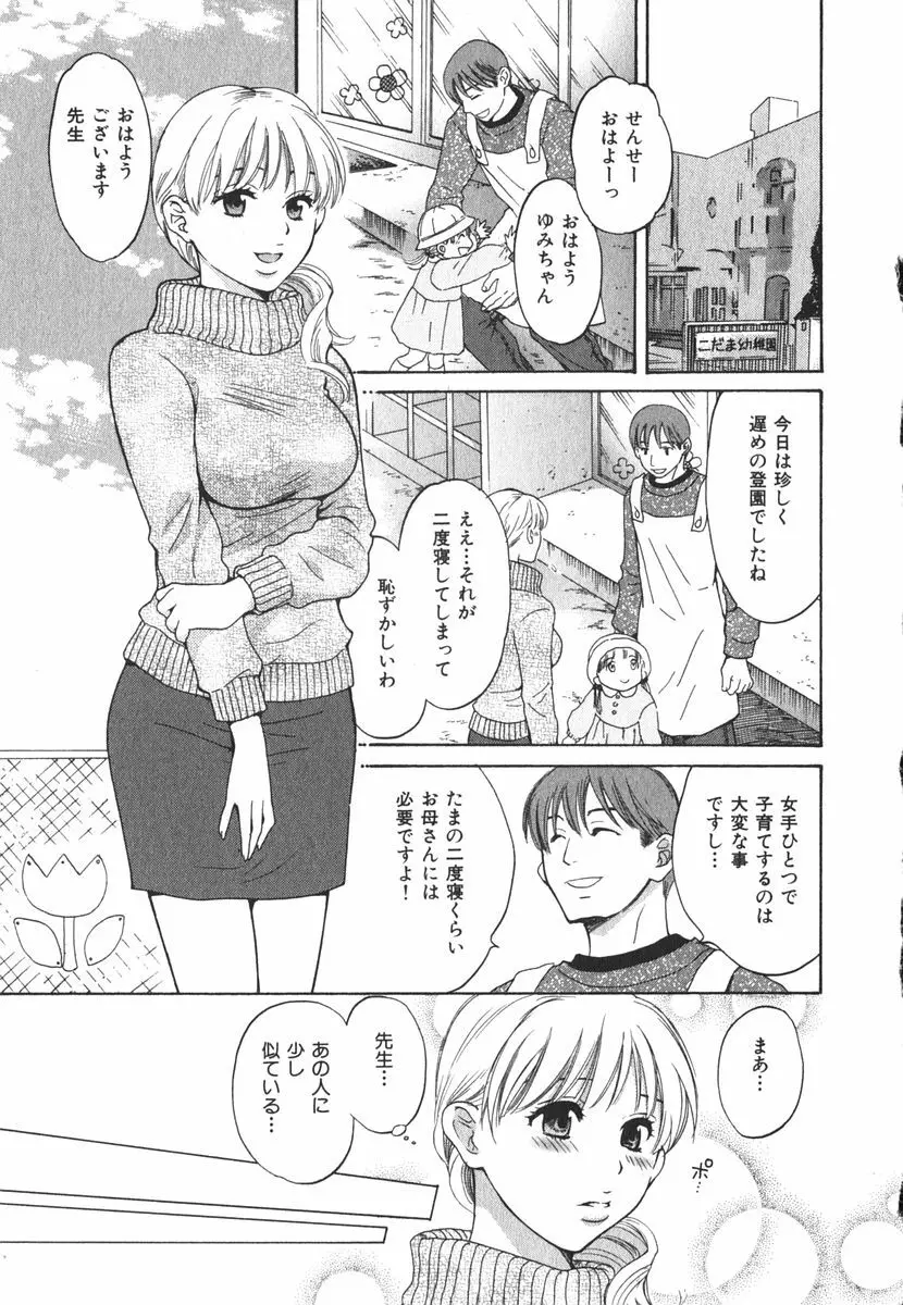 みるきぃぱいらんど Page.102