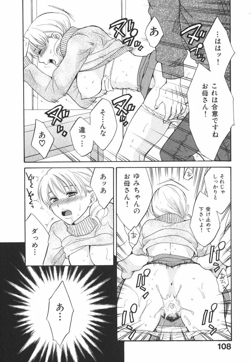 みるきぃぱいらんど Page.111