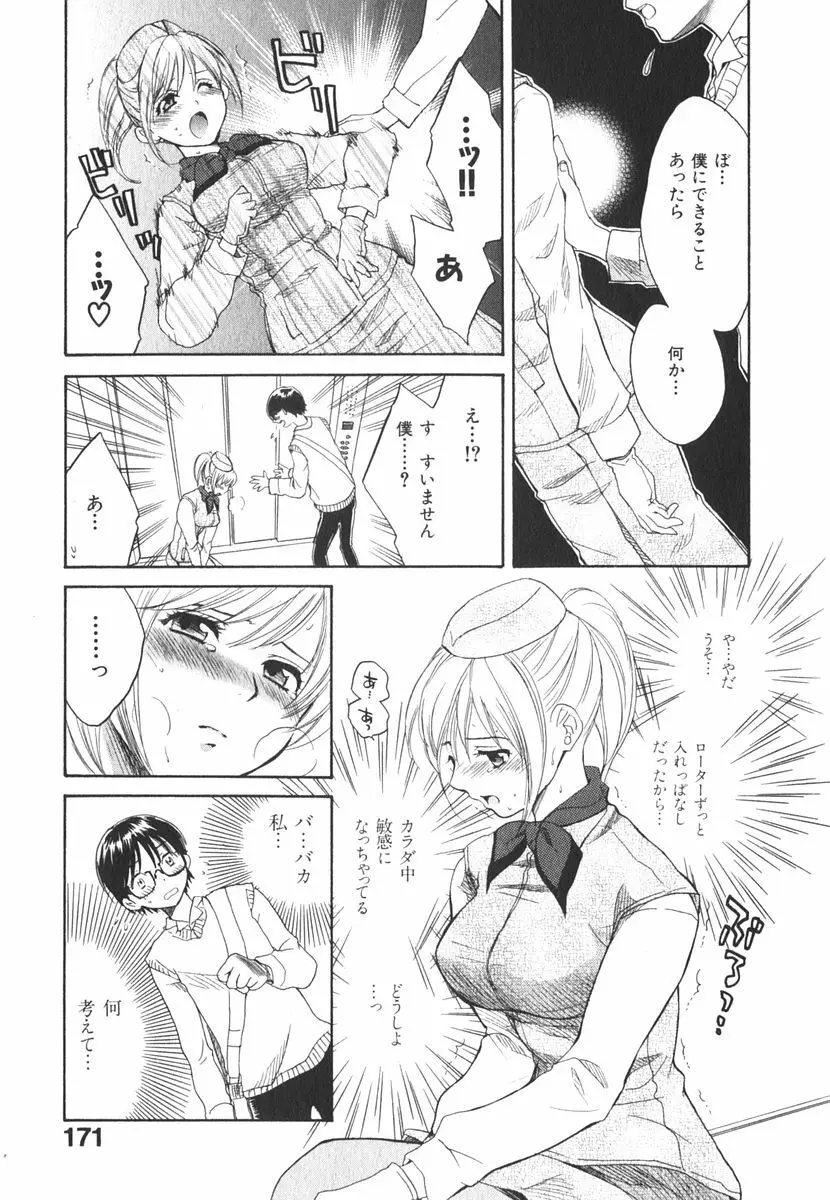 みるきぃぱいらんど Page.174