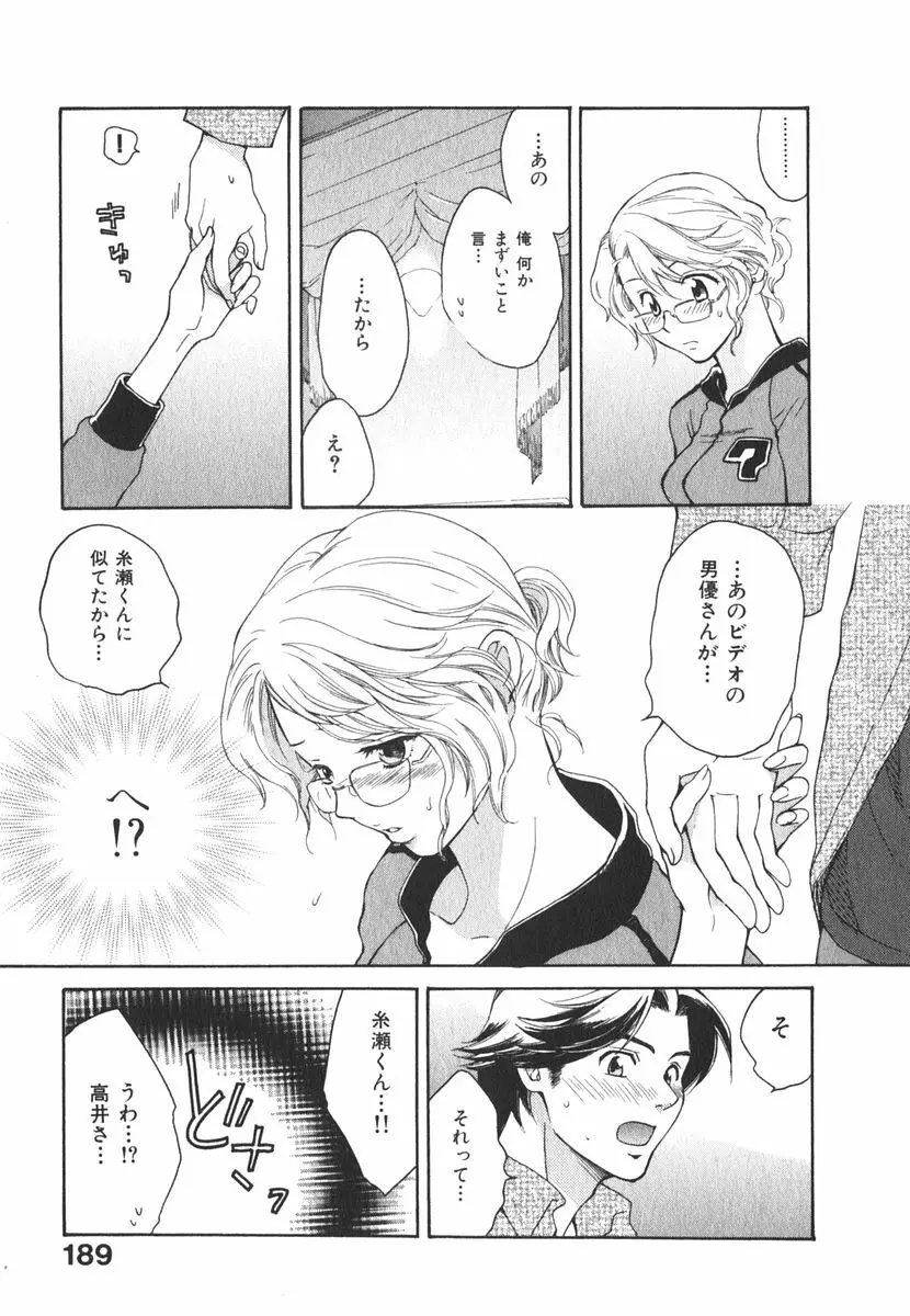 みるきぃぱいらんど Page.192