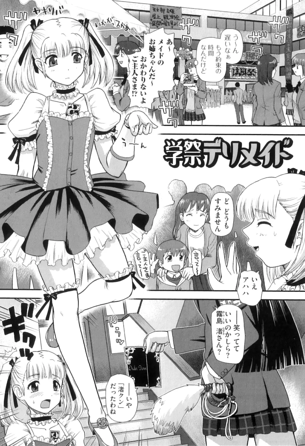 姉といぢられ男の娘 Page.120