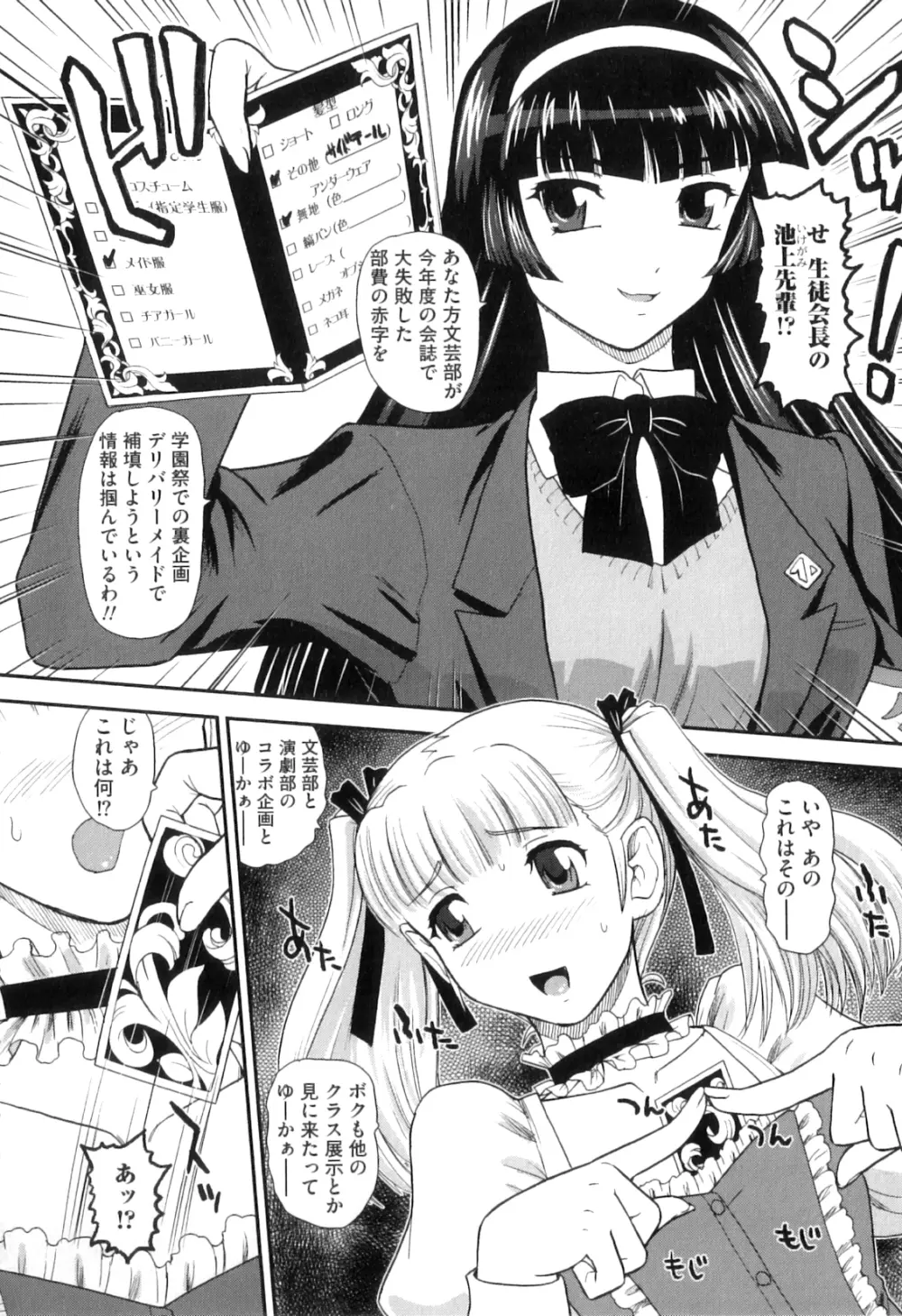 姉といぢられ男の娘 Page.121