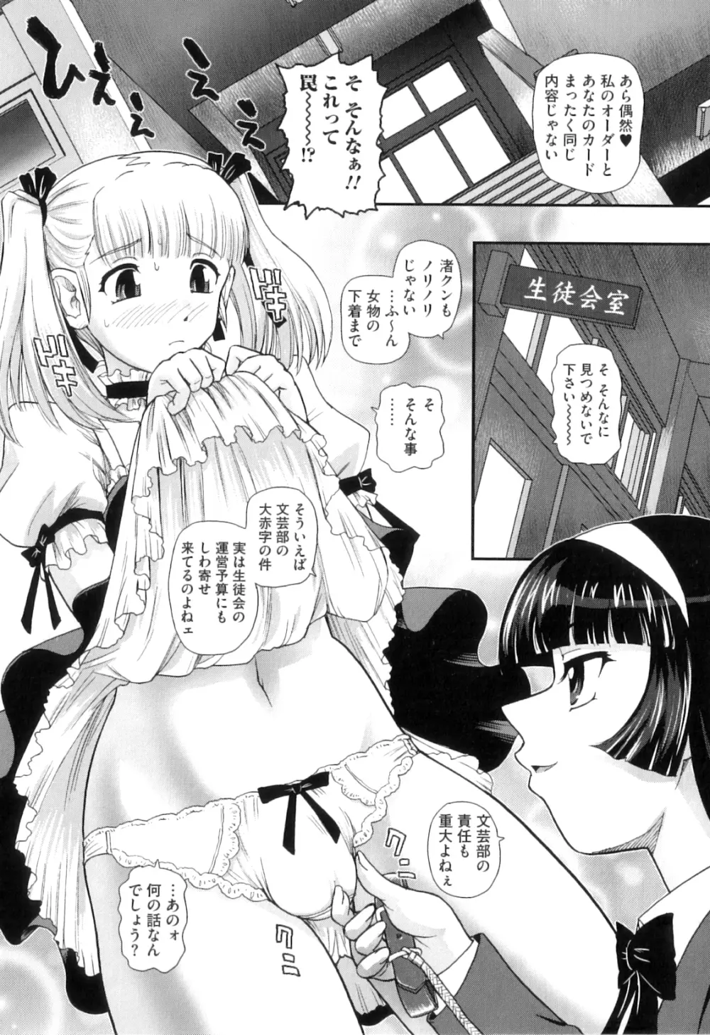 姉といぢられ男の娘 Page.122