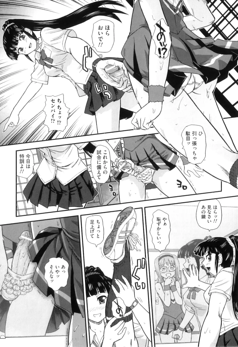 姉といぢられ男の娘 Page.140