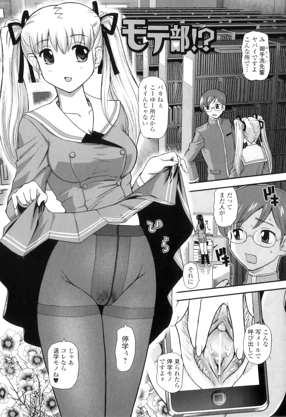 姉といぢられ男の娘 Page.24