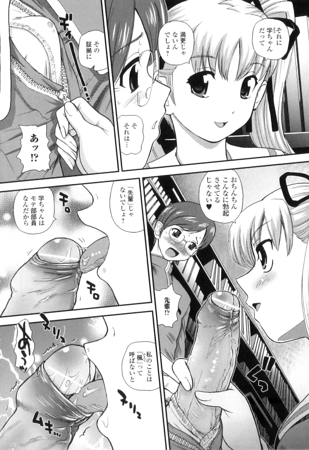 姉といぢられ男の娘 Page.25