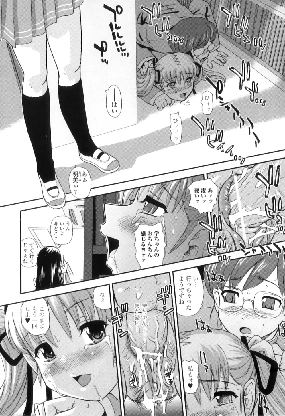 姉といぢられ男の娘 Page.36