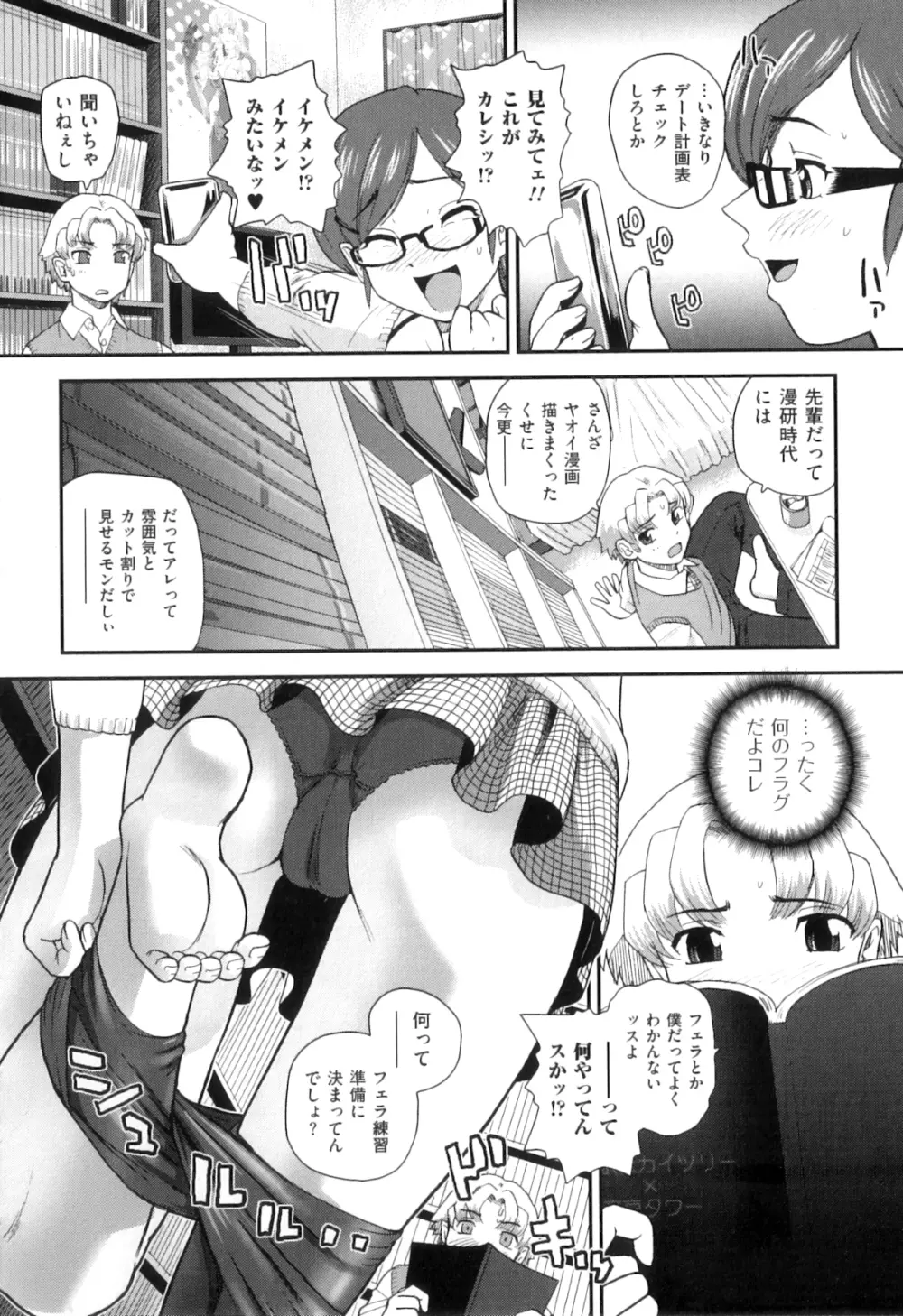 姉といぢられ男の娘 Page.41