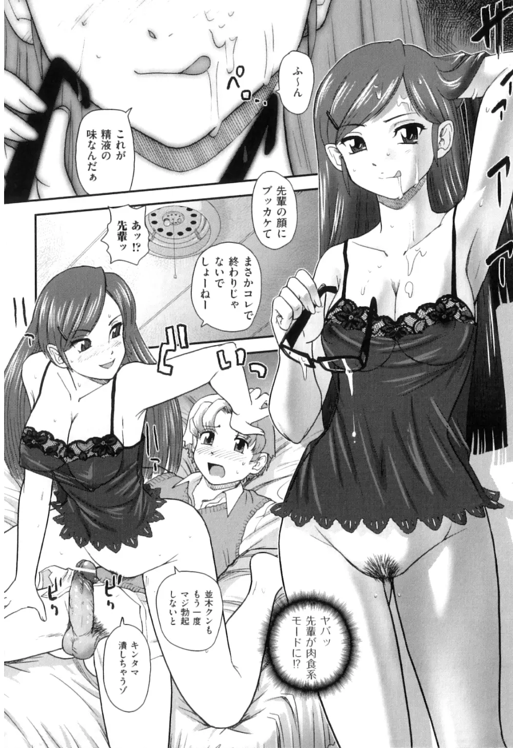 姉といぢられ男の娘 Page.45