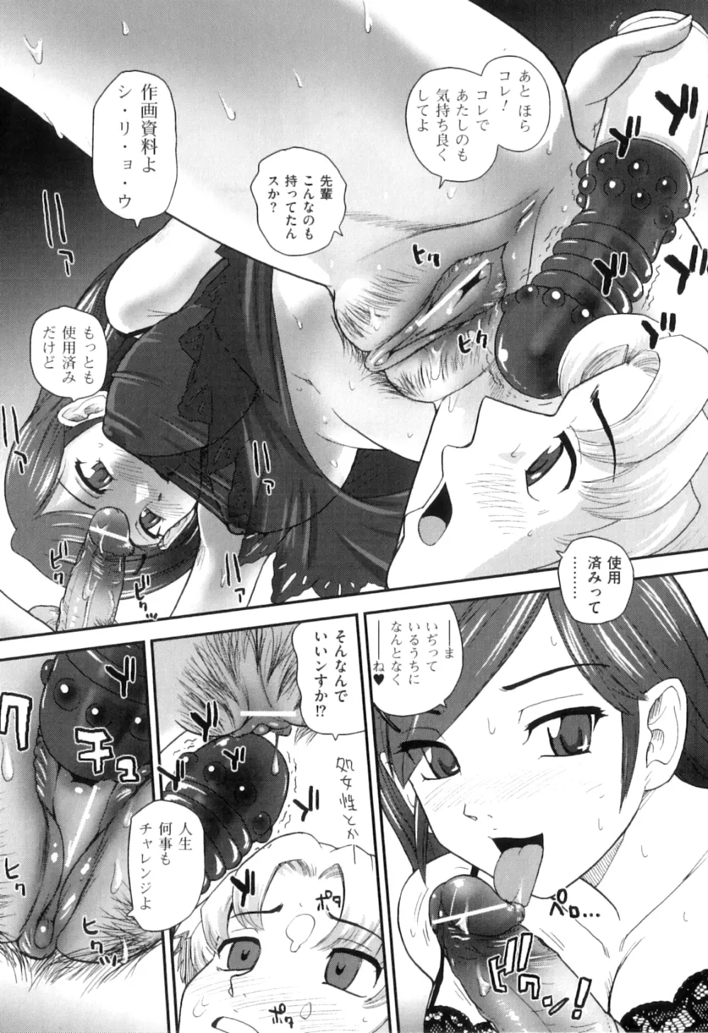 姉といぢられ男の娘 Page.46