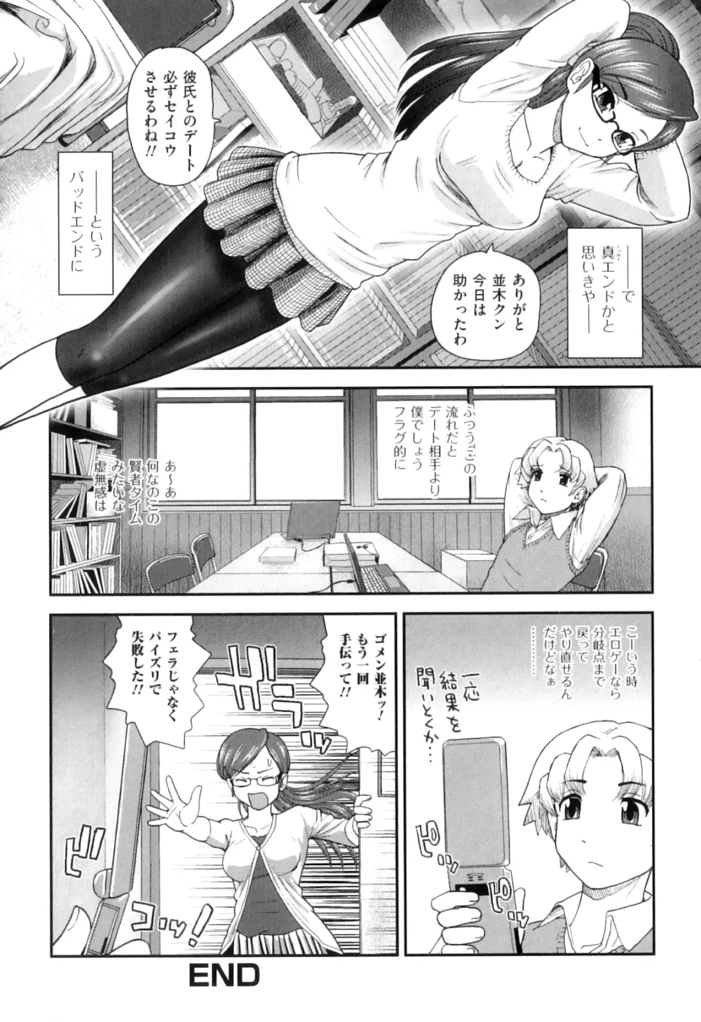 姉といぢられ男の娘 Page.55