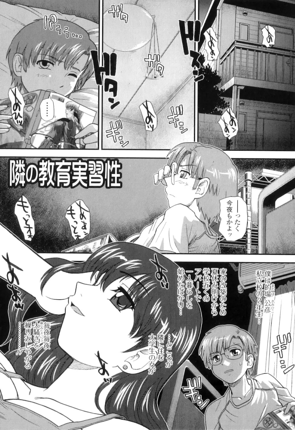 姉といぢられ男の娘 Page.88