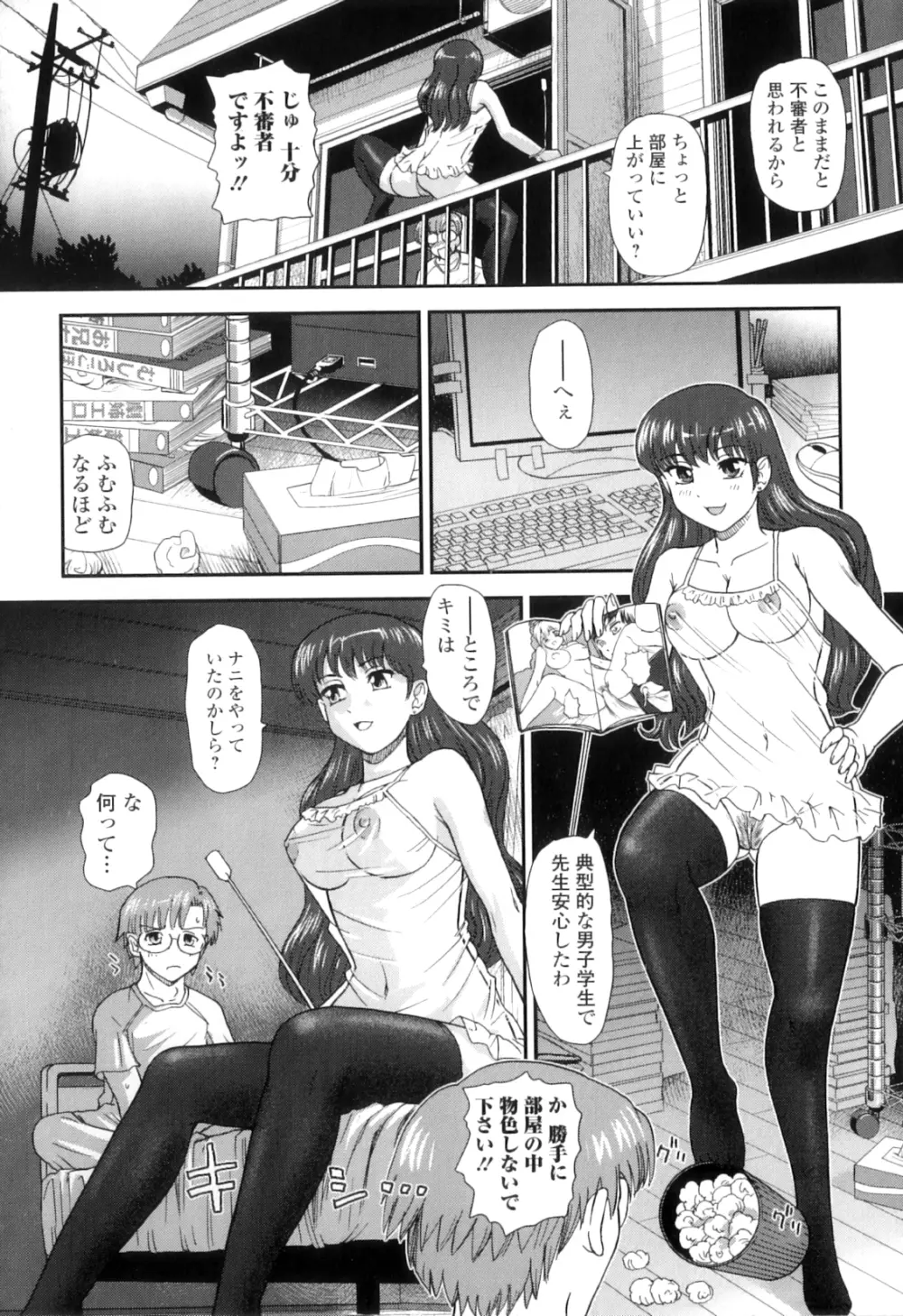 姉といぢられ男の娘 Page.91