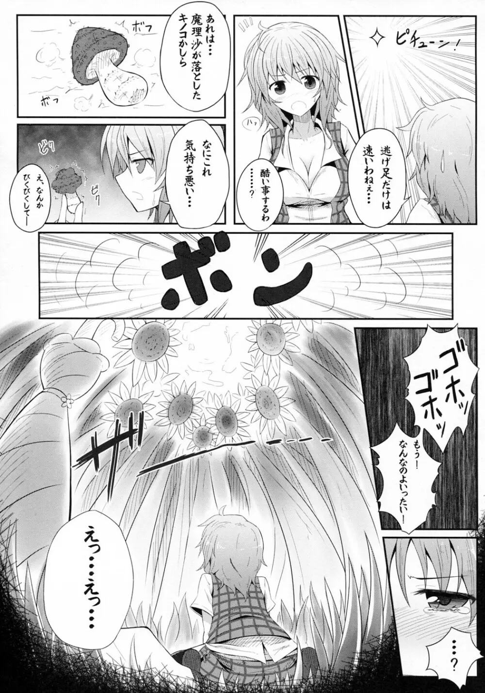 花喰蟲 Page.6