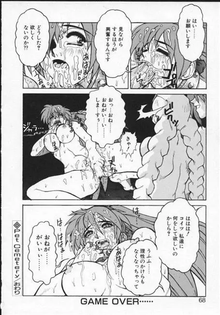 Masyumaro Jyubaori - Pet Cemetry Page.16