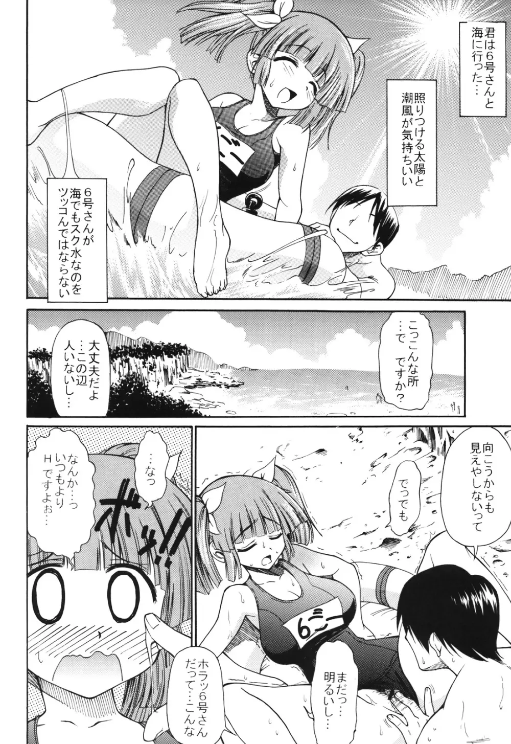 6号さんとH^3 Page.13