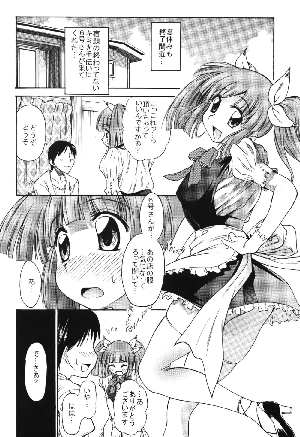 6号さんとH^3 Page.19