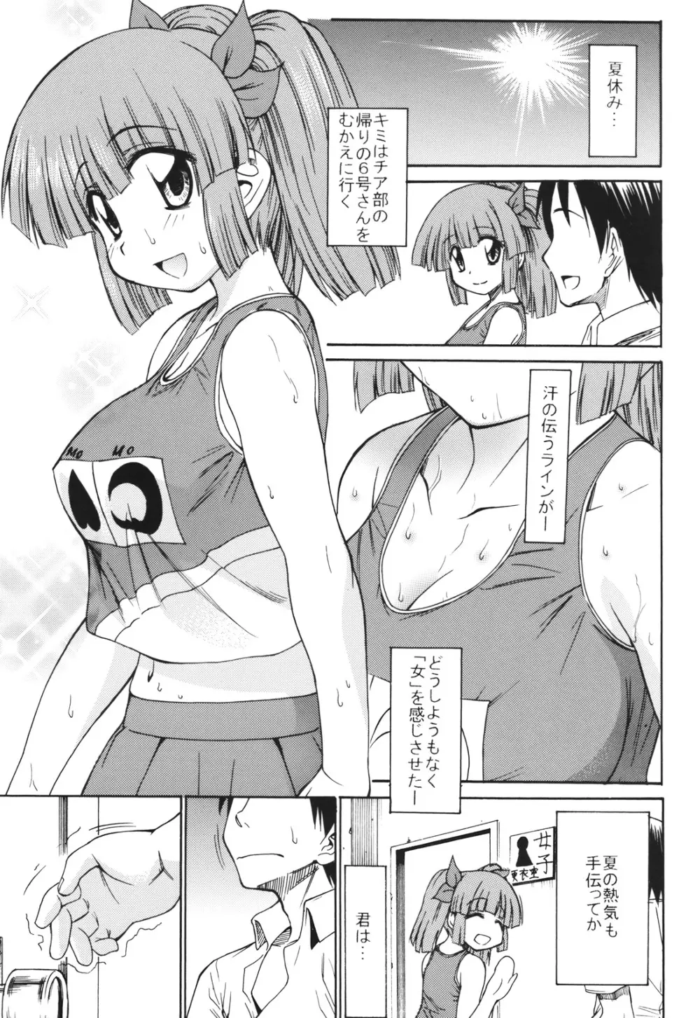 6号さんとH^3 Page.2