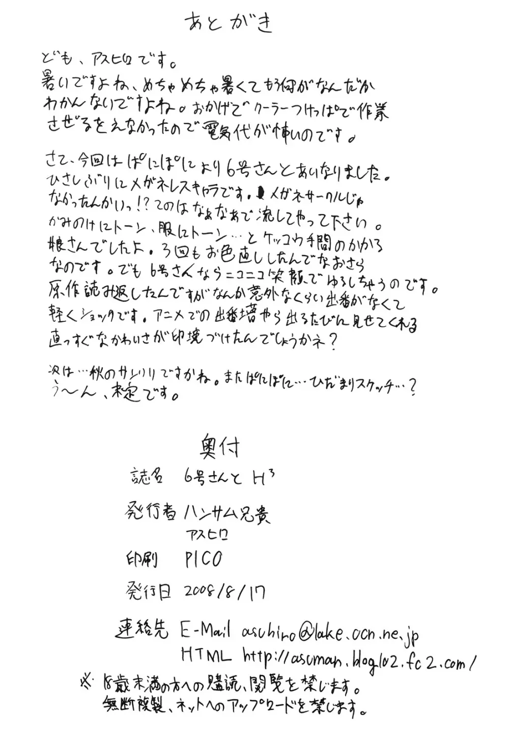 6号さんとH^3 Page.29