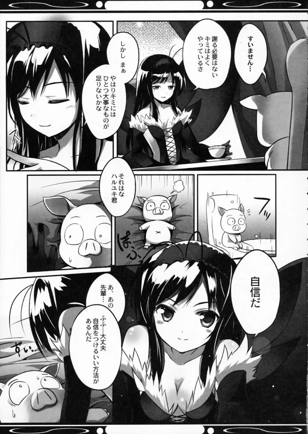 僕の黒雪姫先輩 Page.5