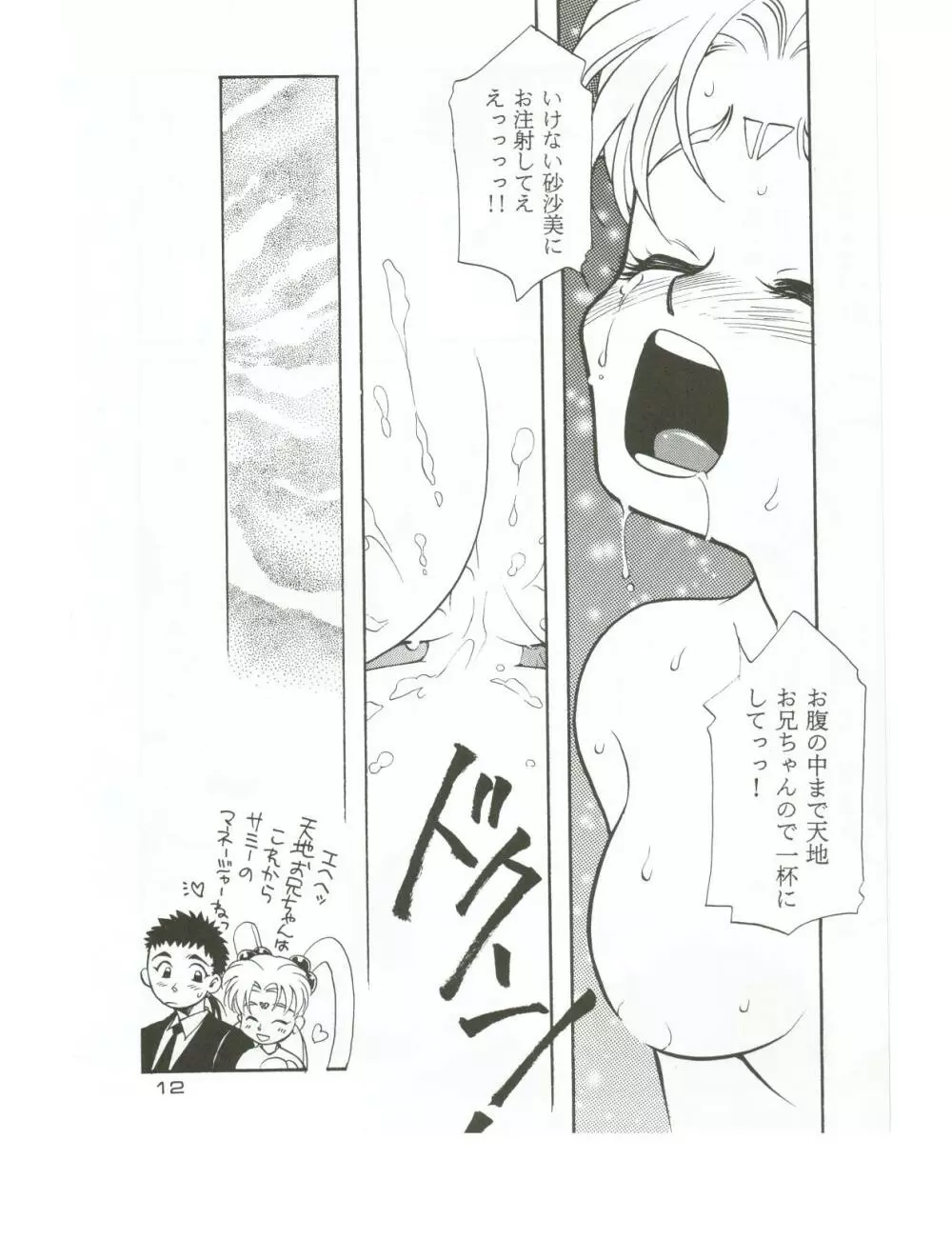 裸足の女神 Page.11