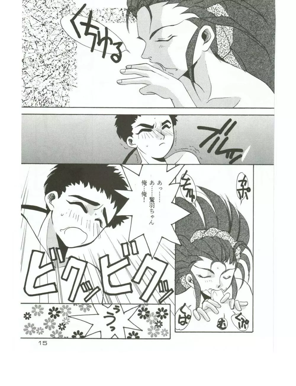 裸足の女神 Page.14