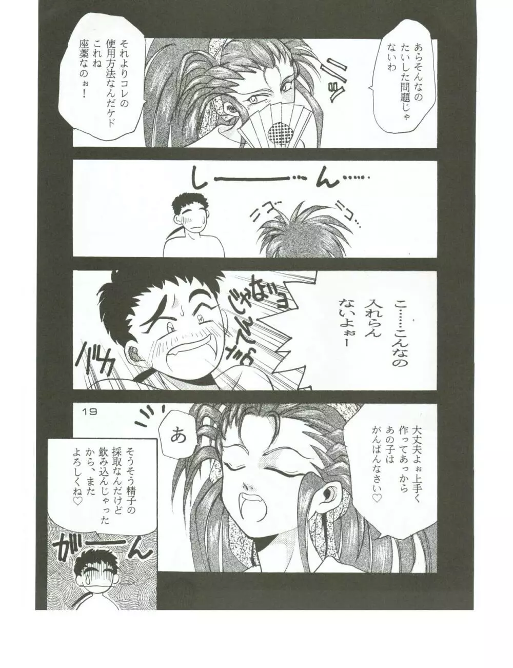 裸足の女神 Page.18