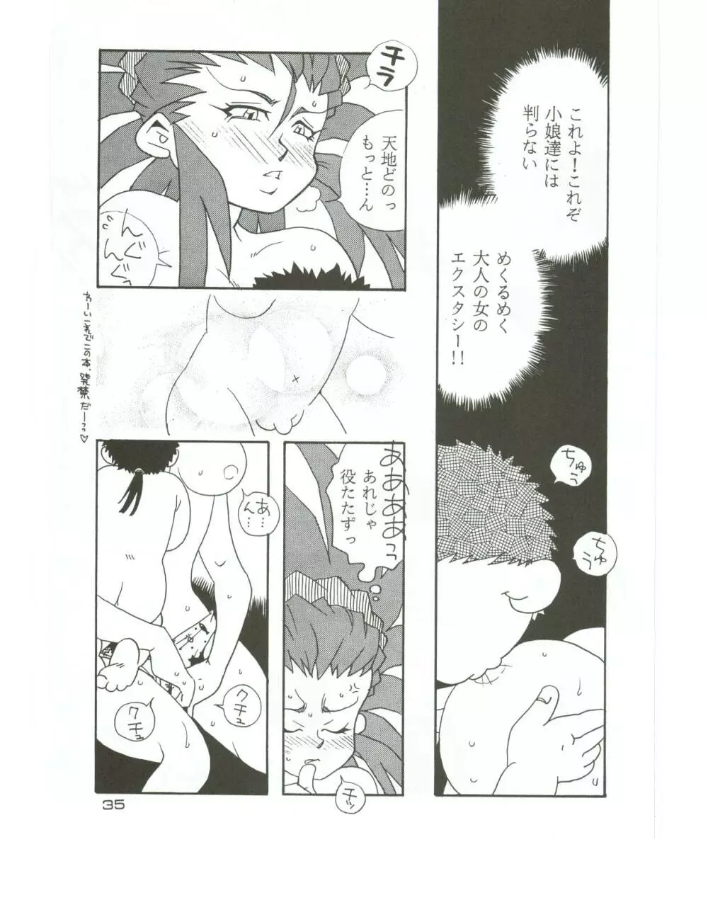 裸足の女神 Page.34