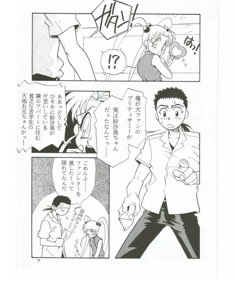 裸足の女神 Page.6