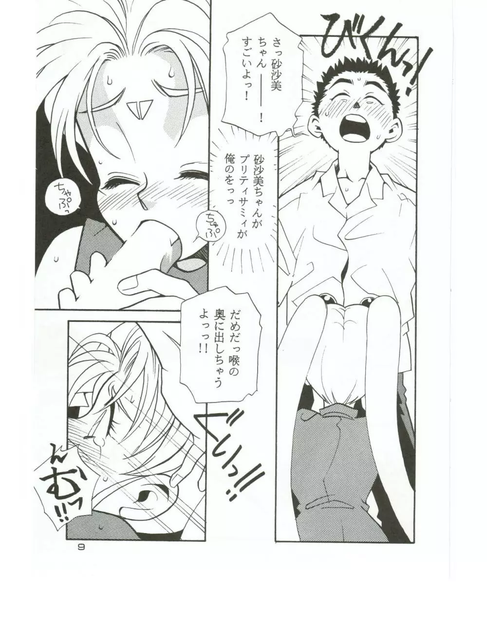 裸足の女神 Page.8