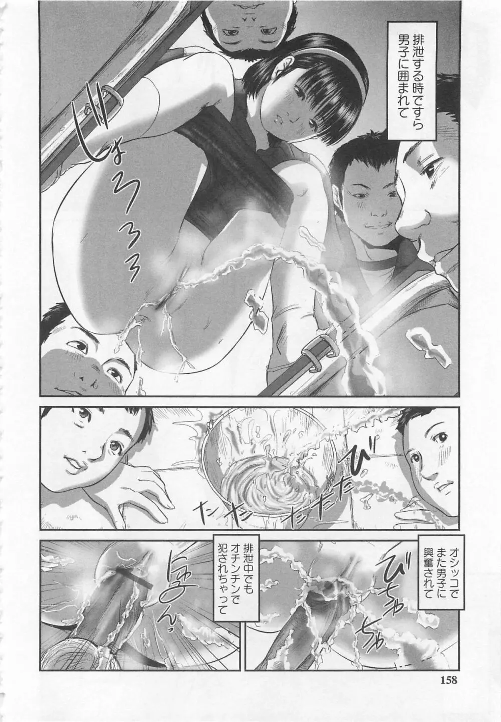 恥染偏執 Page.157