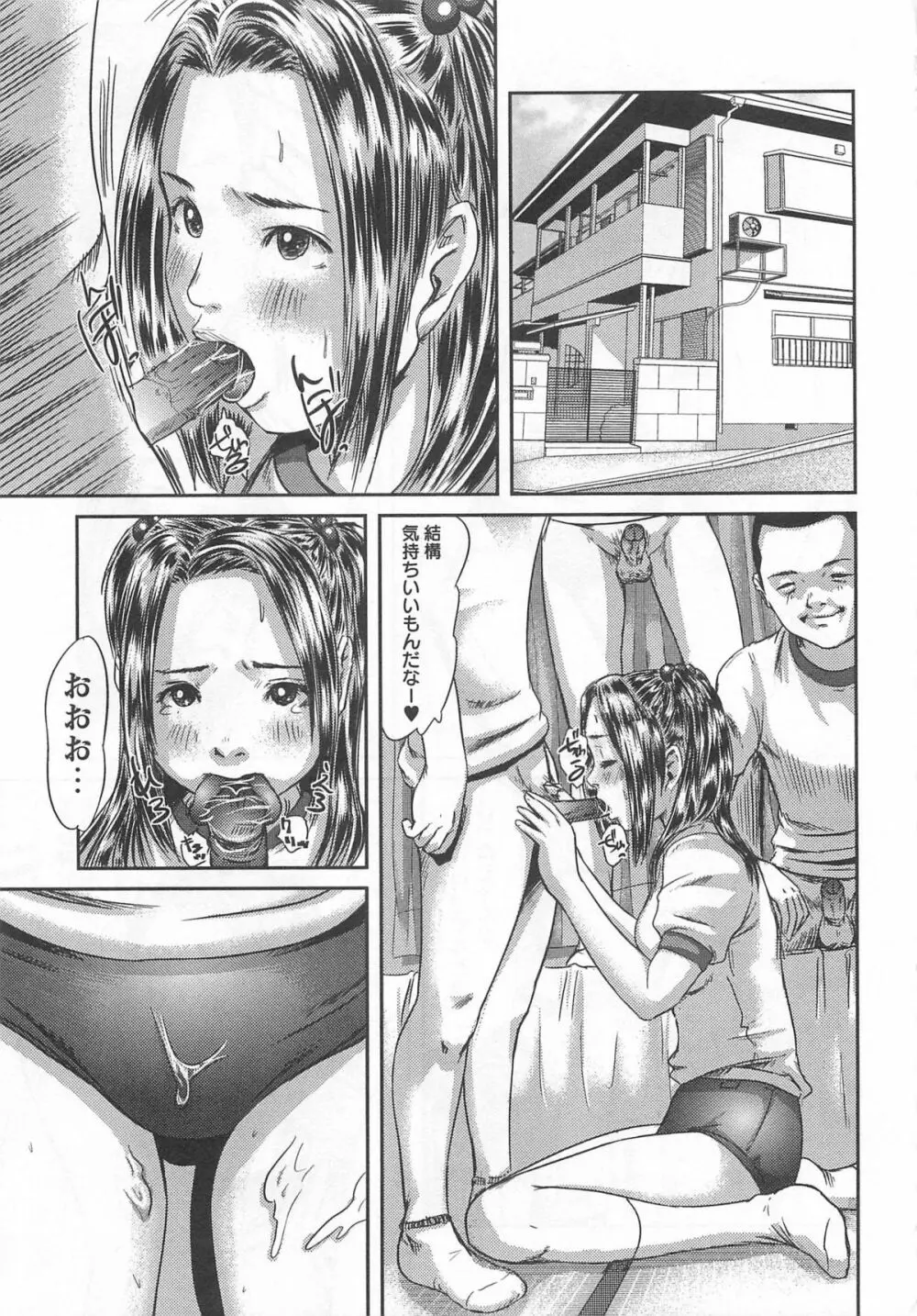 恥染偏執 Page.174