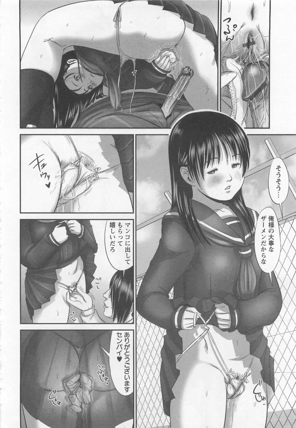 恥染偏執 Page.189