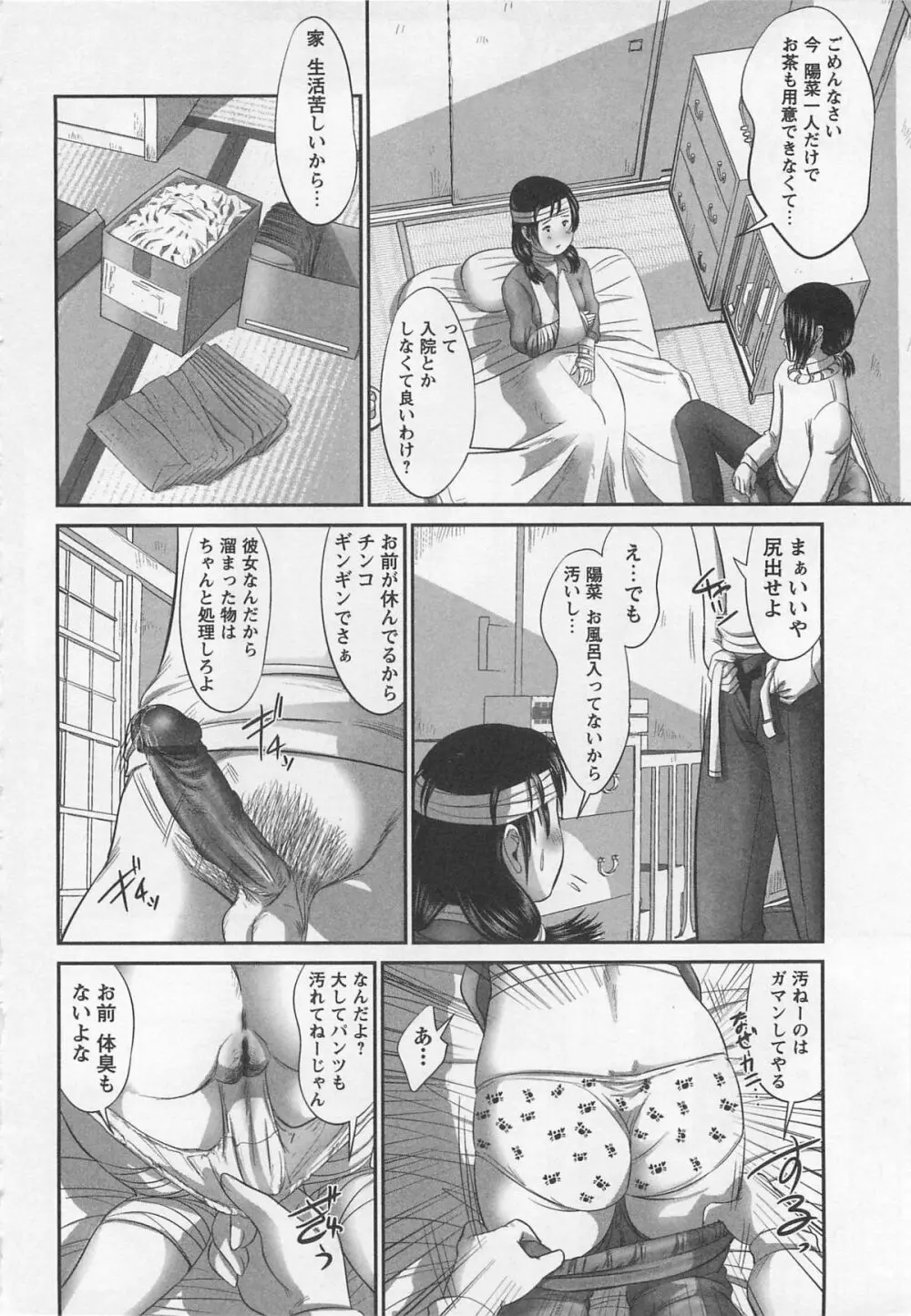 恥染偏執 Page.195