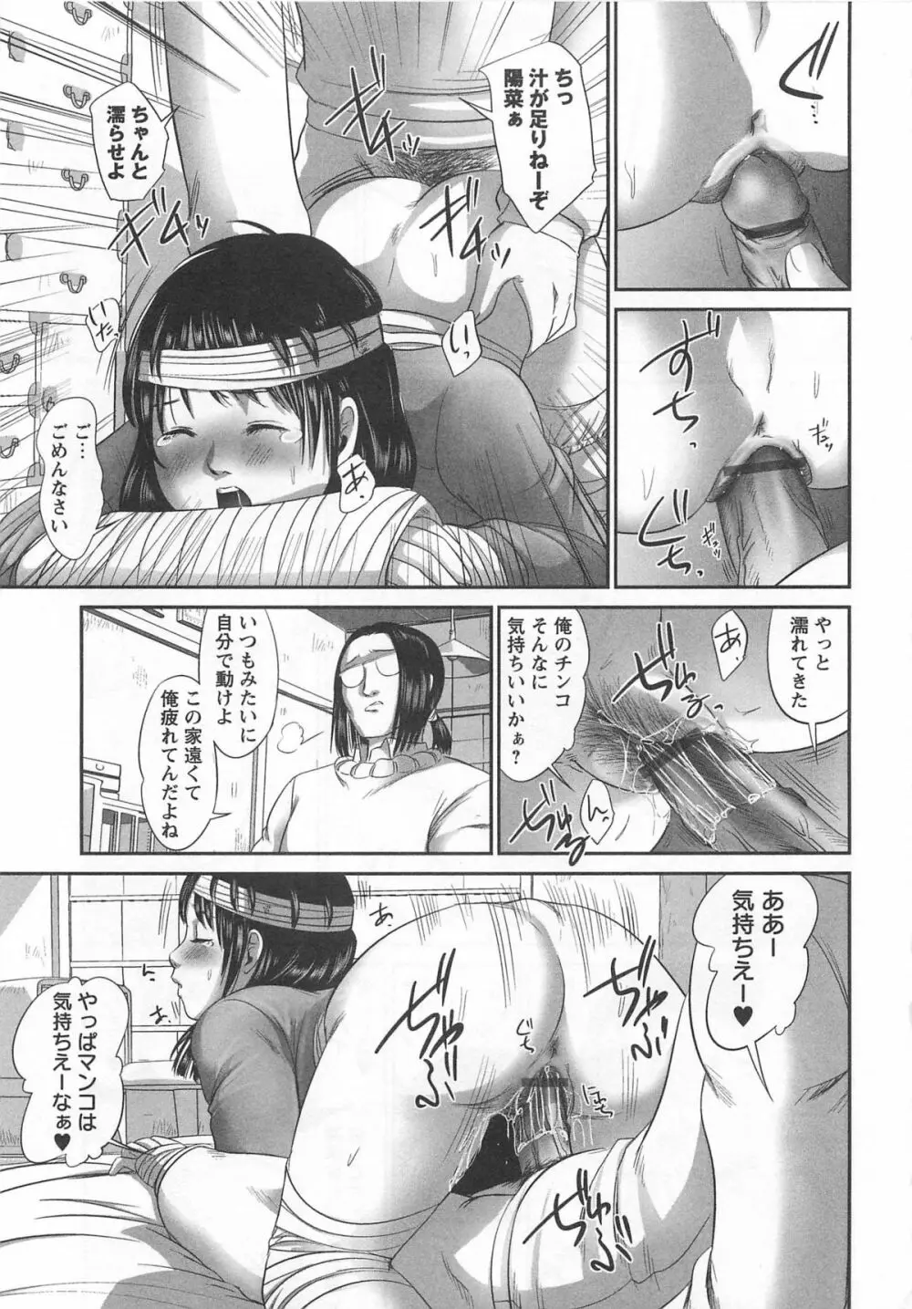 恥染偏執 Page.196