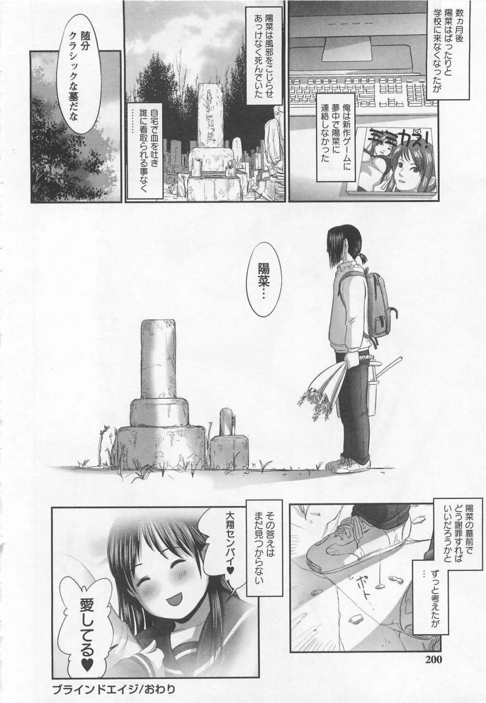 恥染偏執 Page.199