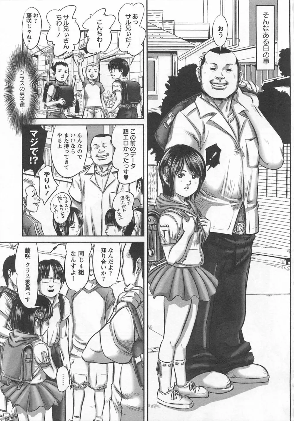 恥染偏執 Page.46