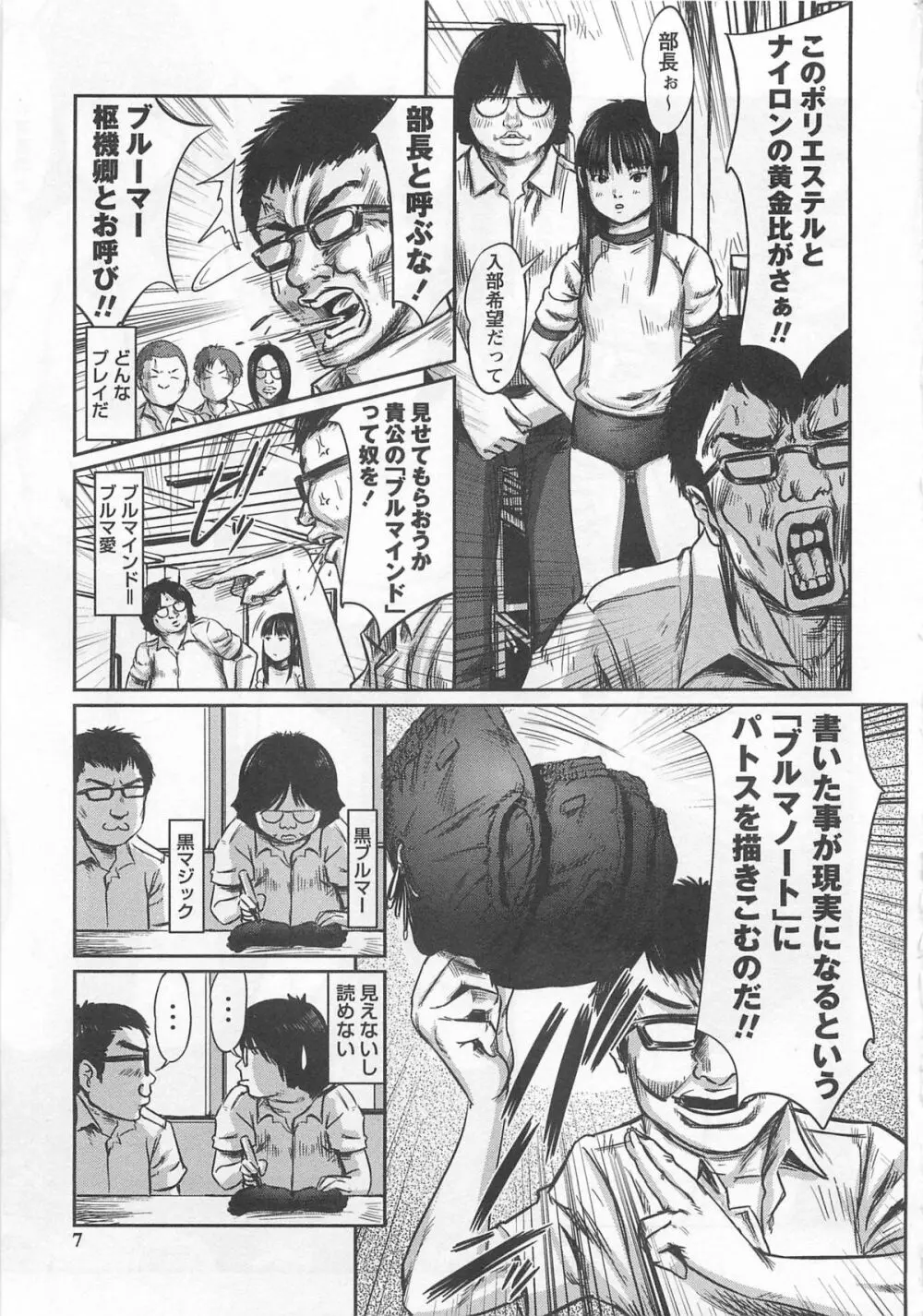 恥染偏執 Page.6