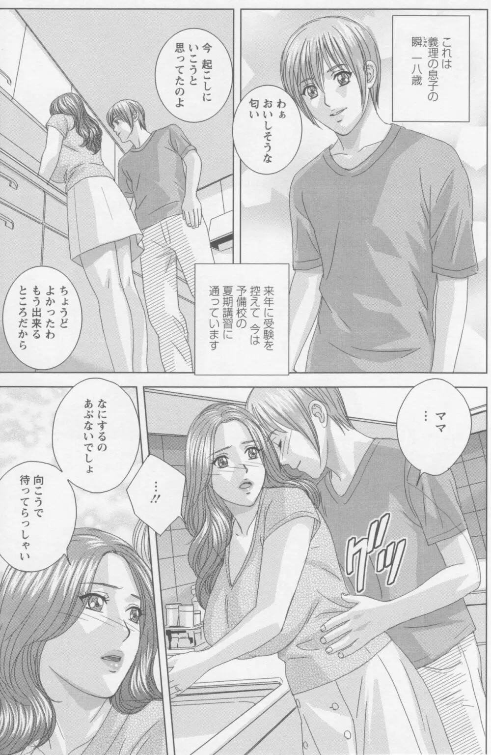 Dear My Mother Page.10