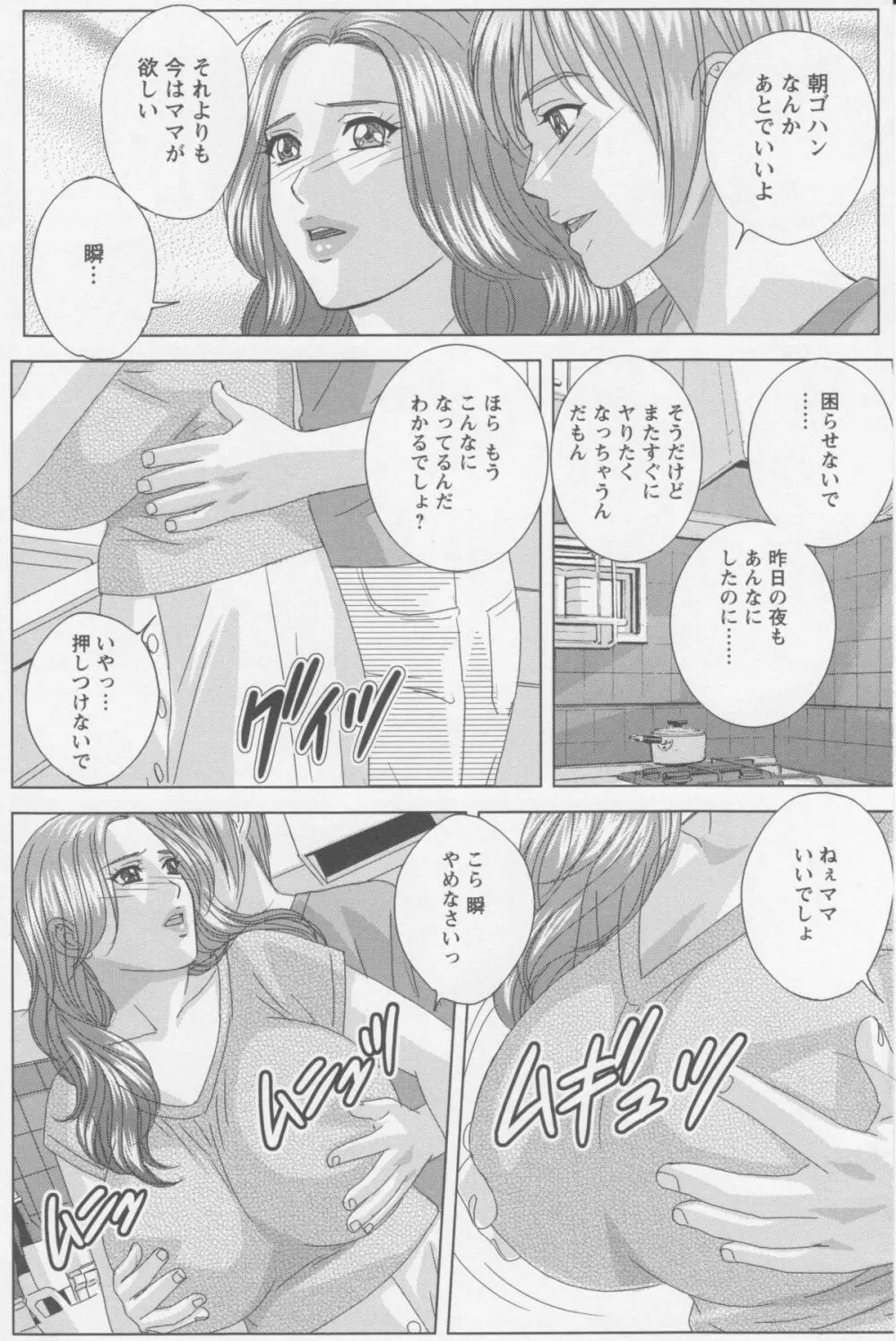Dear My Mother Page.11