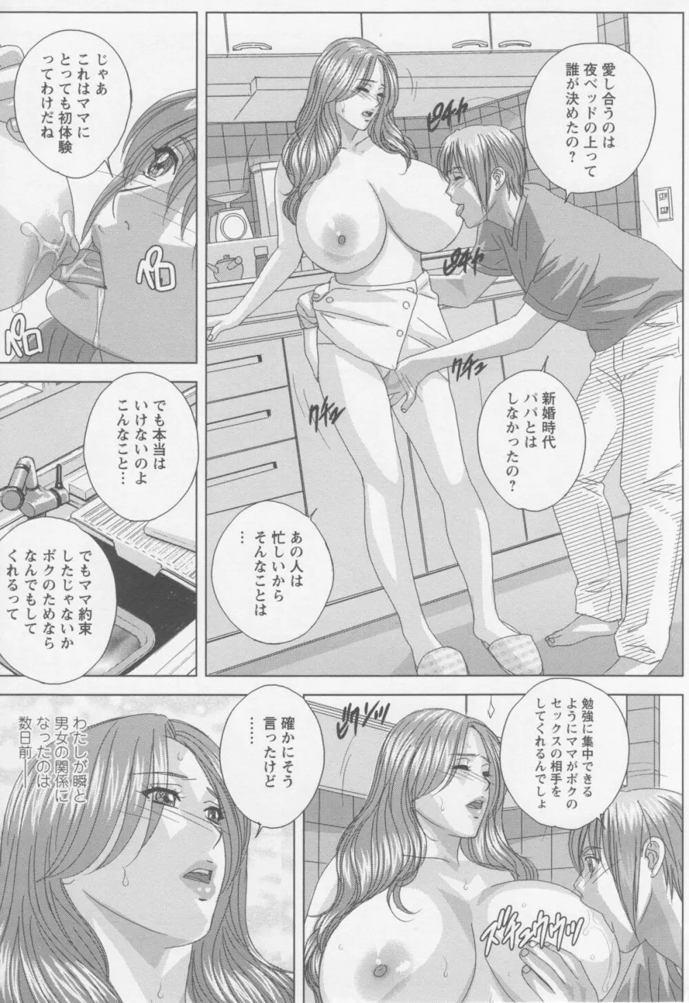Dear My Mother Page.14