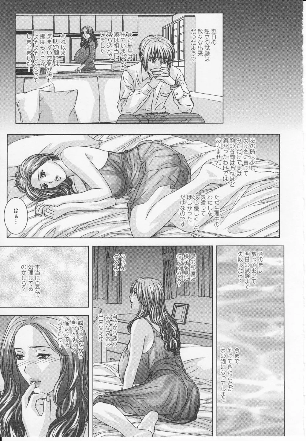 Dear My Mother Page.142