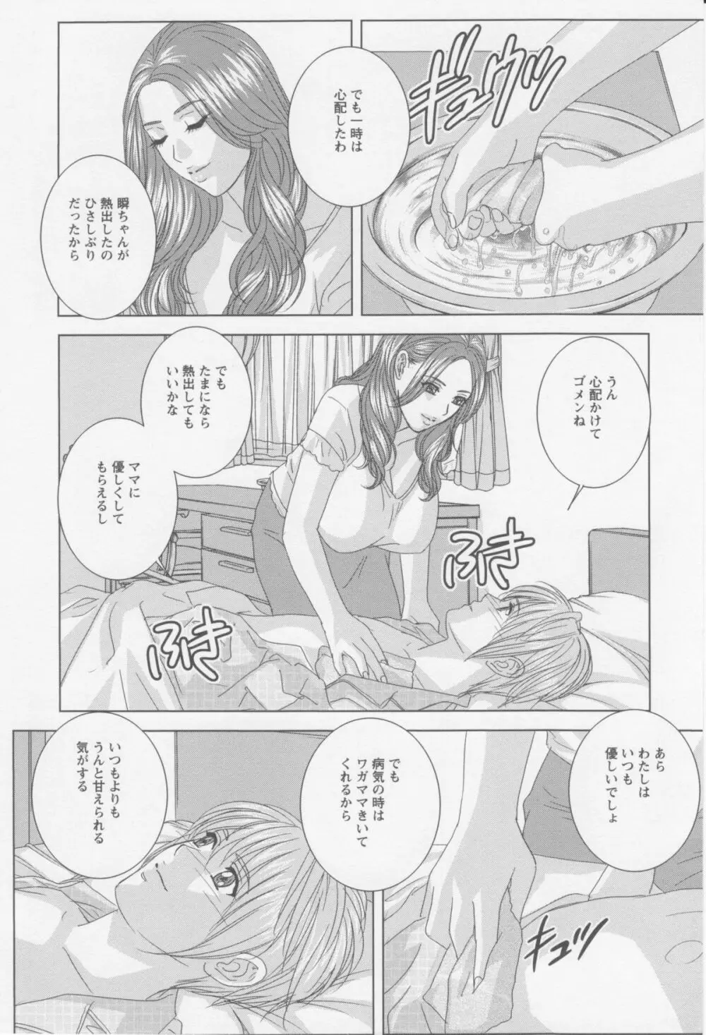 Dear My Mother Page.29