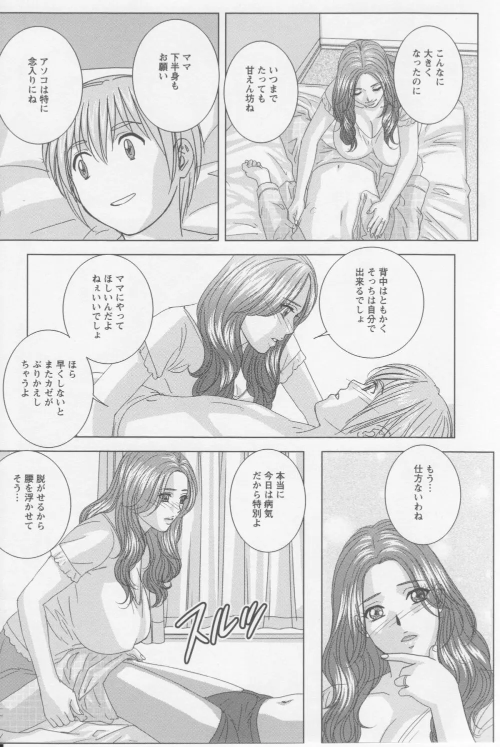Dear My Mother Page.30