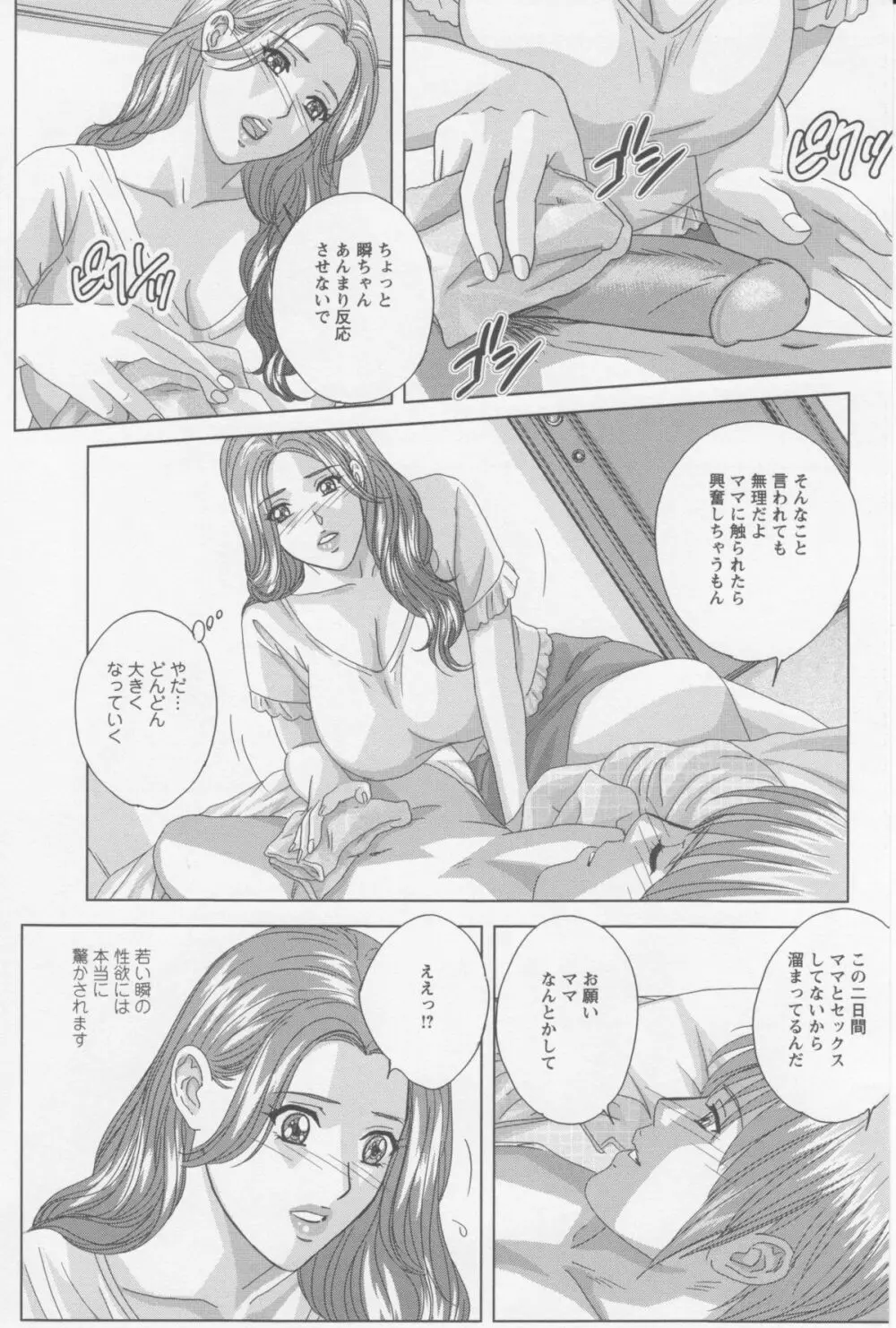 Dear My Mother Page.31